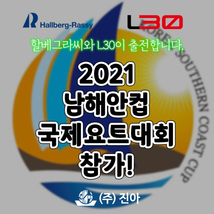 2021-남해안컵-국제요트대회-참가-썸네일.jpg
